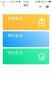 2.创建会议
