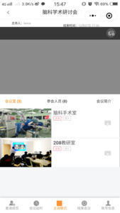 4.0会议状态